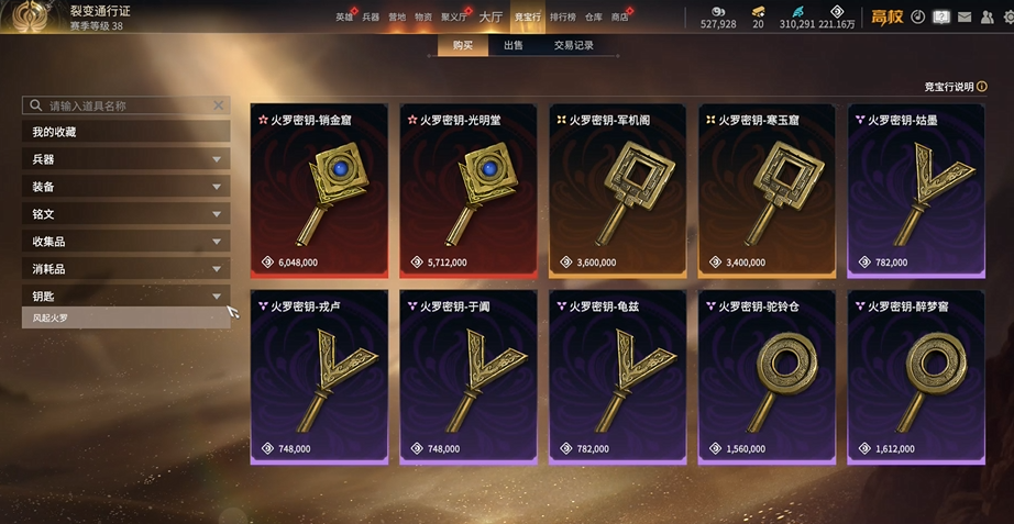 《永劫无间》摸金模式钥匙系统详解