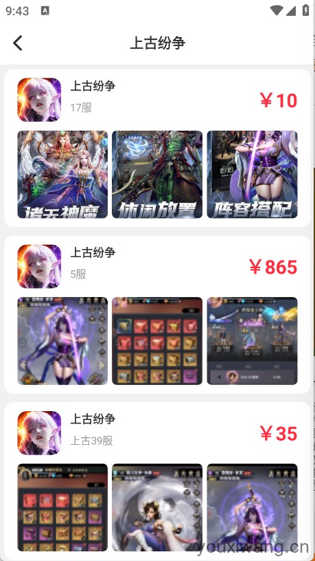 8591游戏交易(图3)