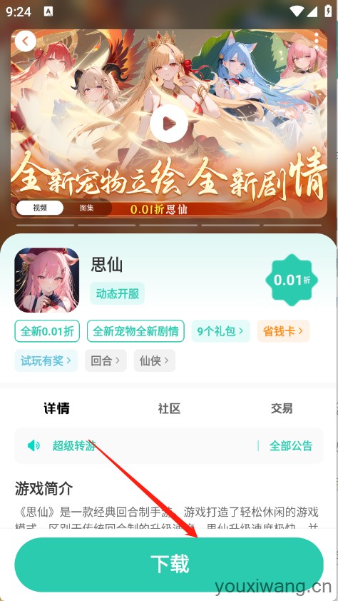 爱趣游戏(图6)