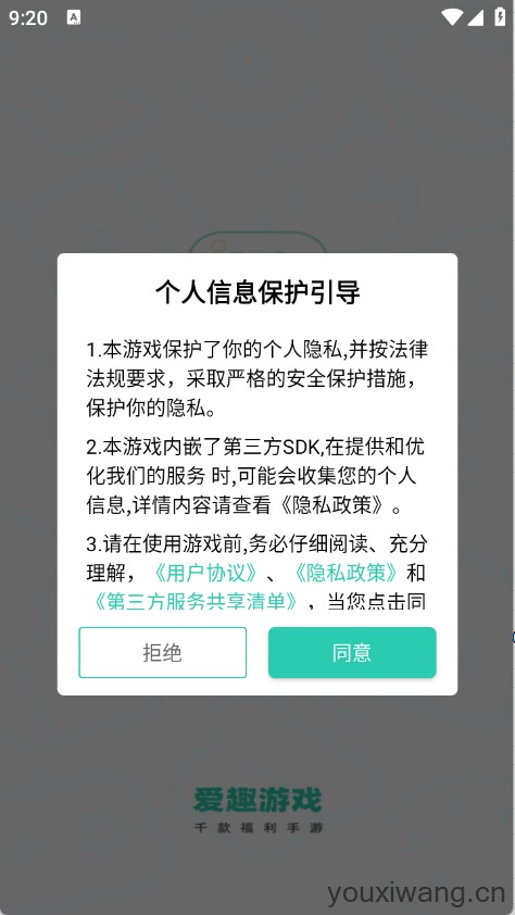 爱趣游戏(图1)