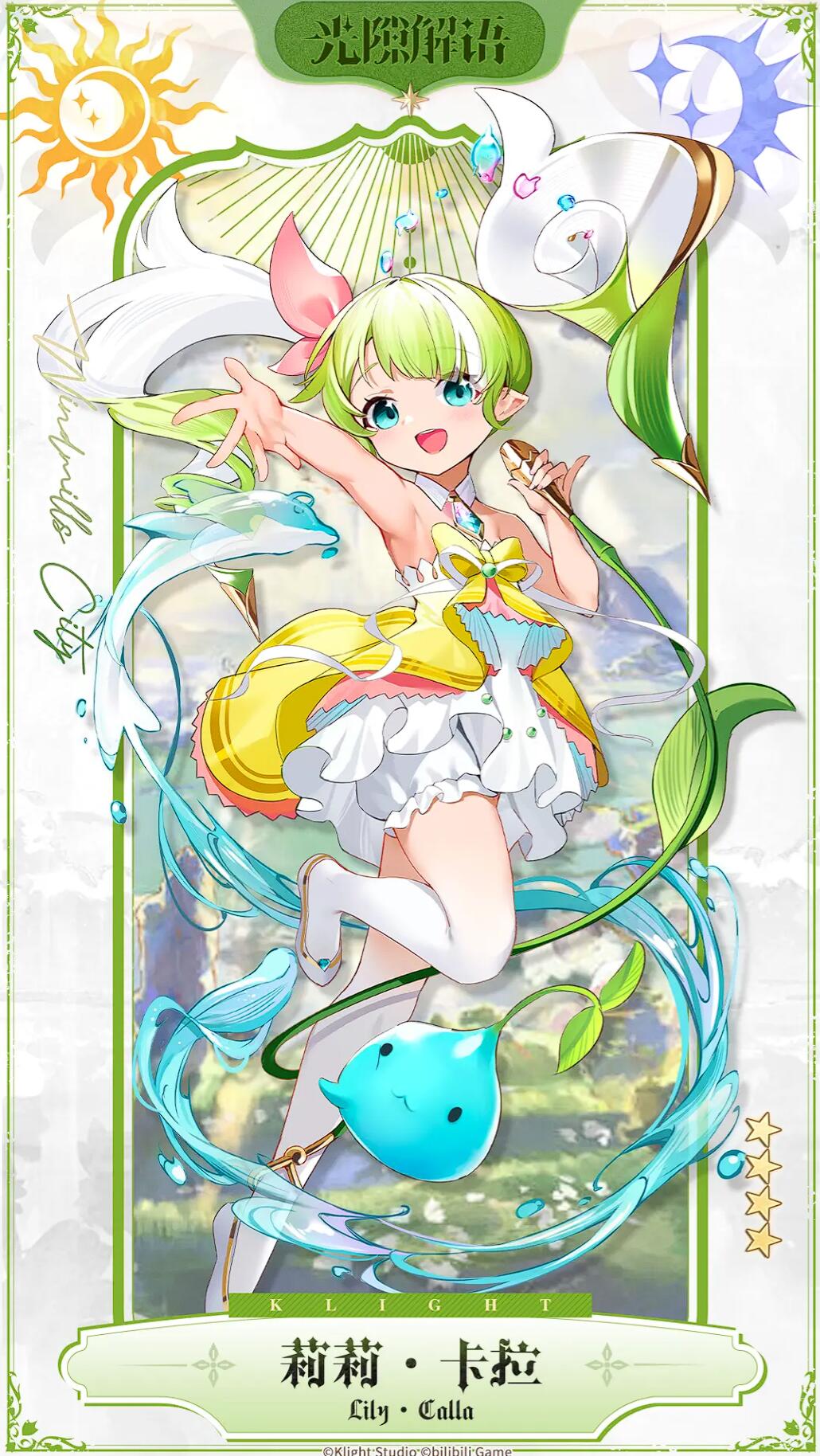 《光隙解语》奶妈选择全攻略