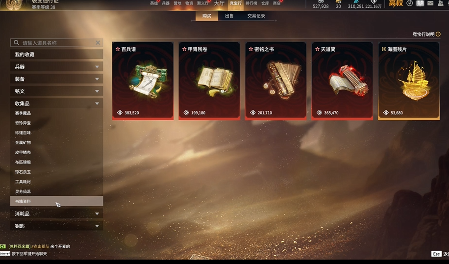 《永劫无间》摸金模式大红物品全解析(图9)