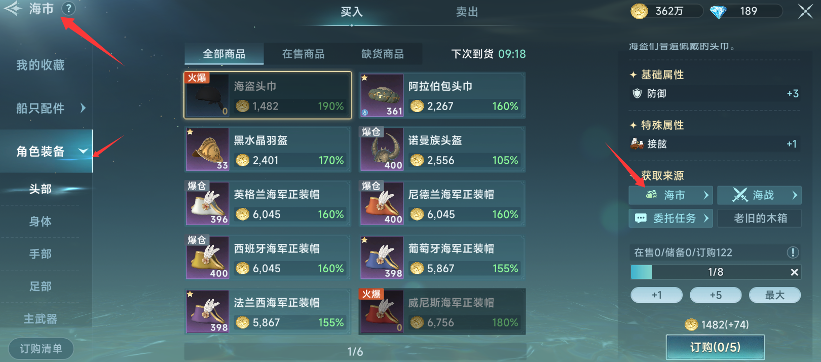 《大航海时代传说》物品出处查询指南(图3)