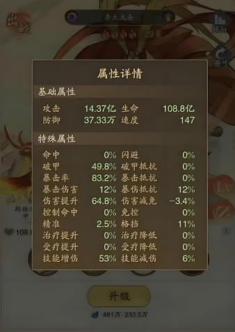 《九州异兽记》齐天大圣技能与阵容搭配解析(图2)