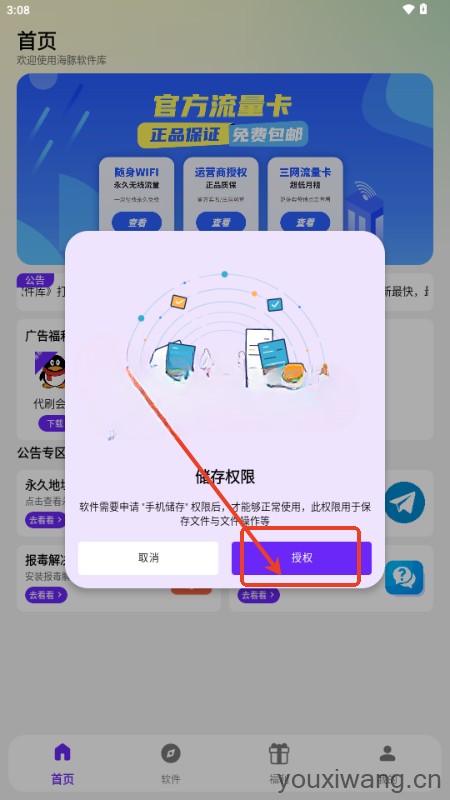 海豚软件库(图2)