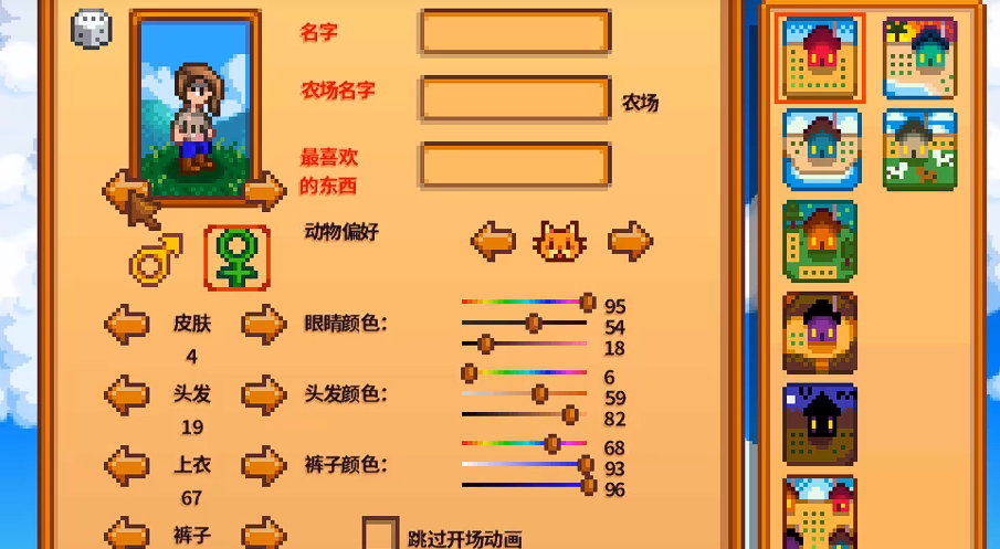 《星露谷物语》1.6版本新手教程(图2)