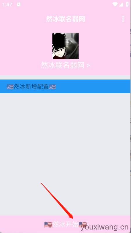 然冰联名弱网(图4)