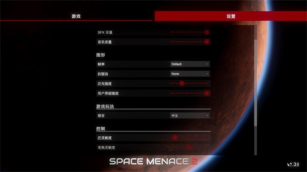 太空威胁2(图3)