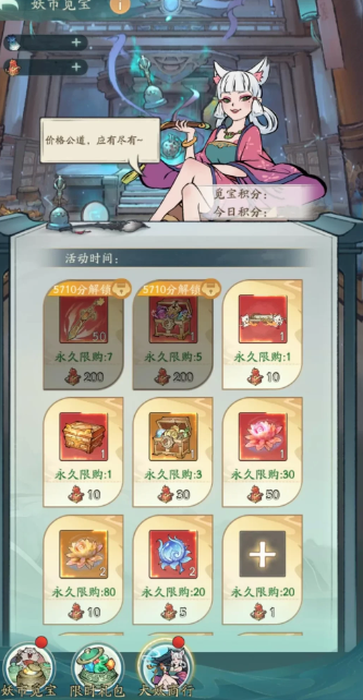 《寻道大千》妖市觅宝活动奖励全解析(图12)