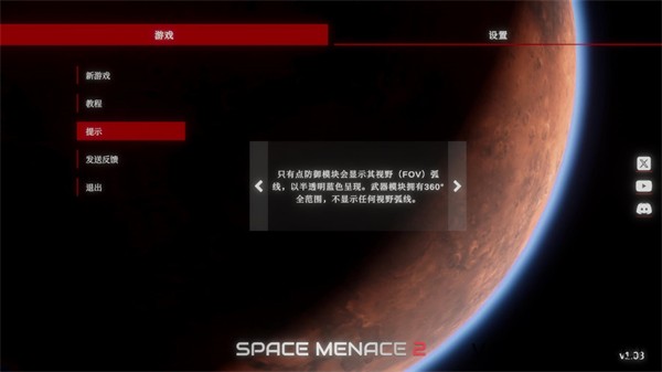 太空威胁2(图4)