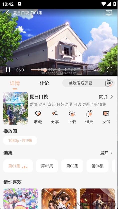 喵喵动漫最新版(图4)