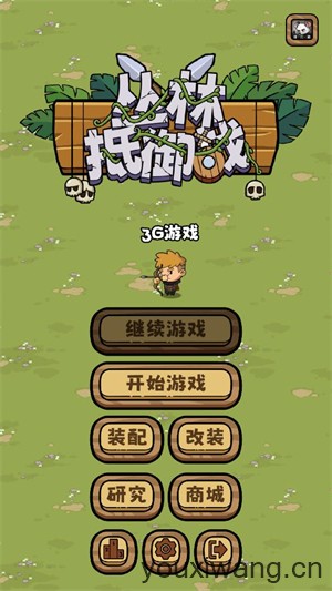 丛林抵御战(图1)