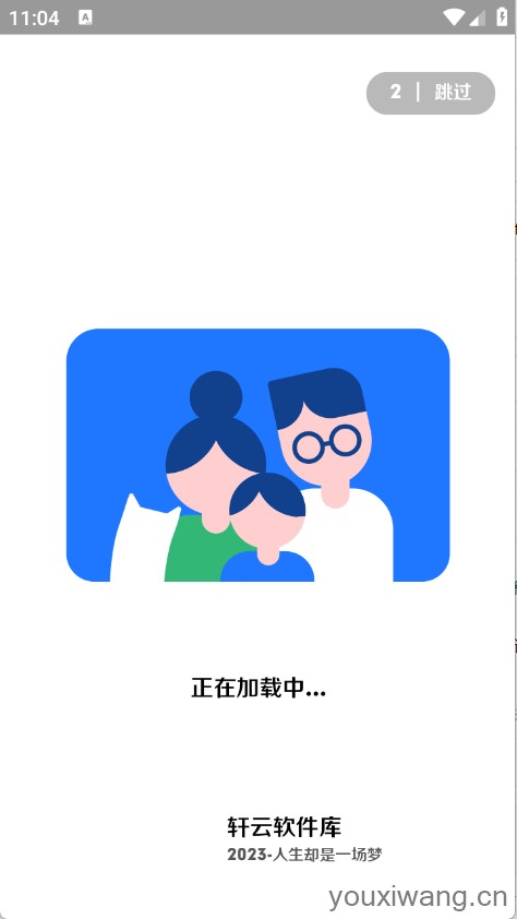 轩云软件库(图1)