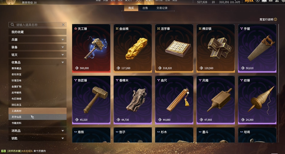 《永劫无间》摸金模式大红物品全解析(图7)