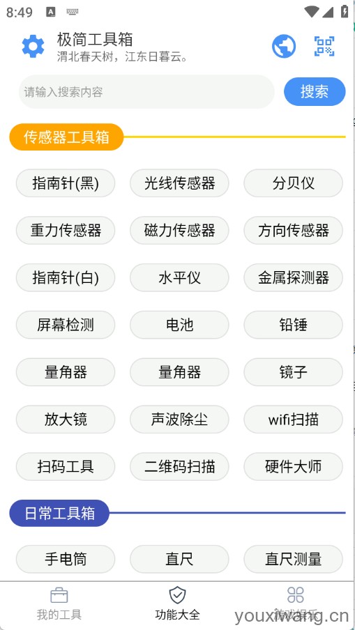 极简工具箱(图2)