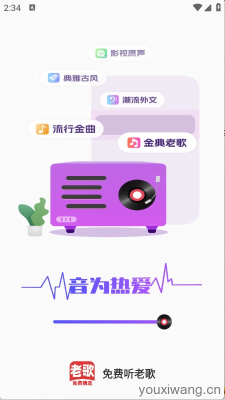 免费听老歌(图1)
