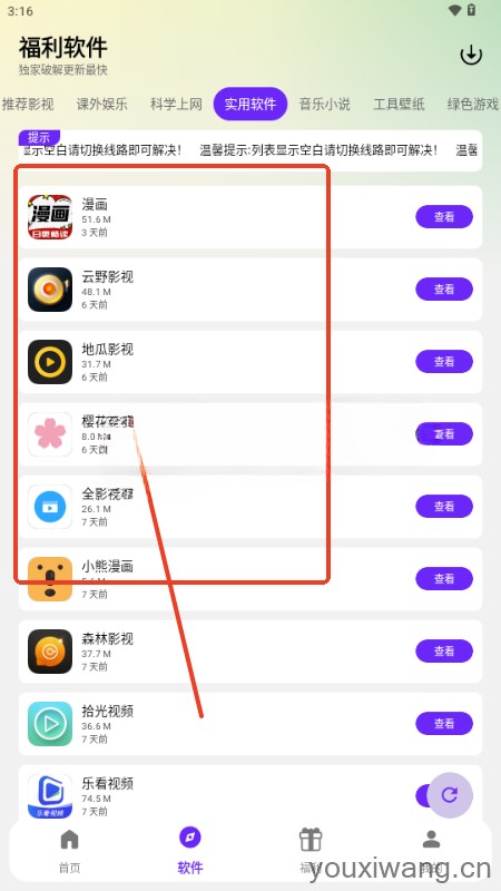 海豚软件库(图3)