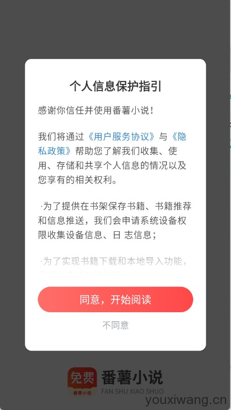 番薯小说(图1)