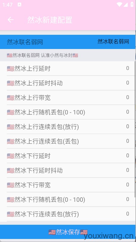 然冰联名弱网(图3)