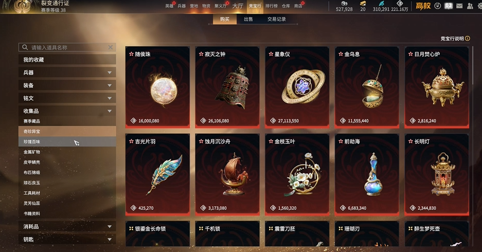 《永劫无间》摸金模式大红物品全解析