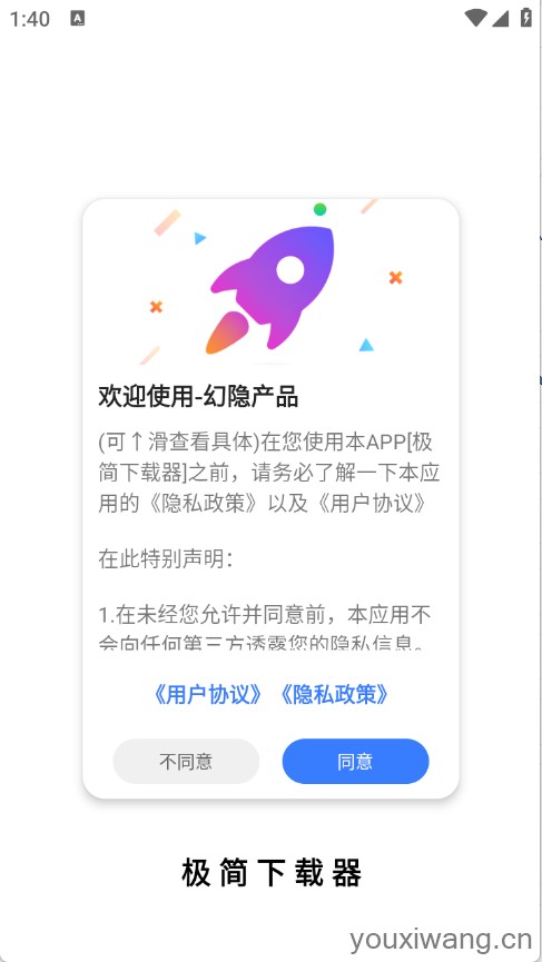 极简下载器(图1)