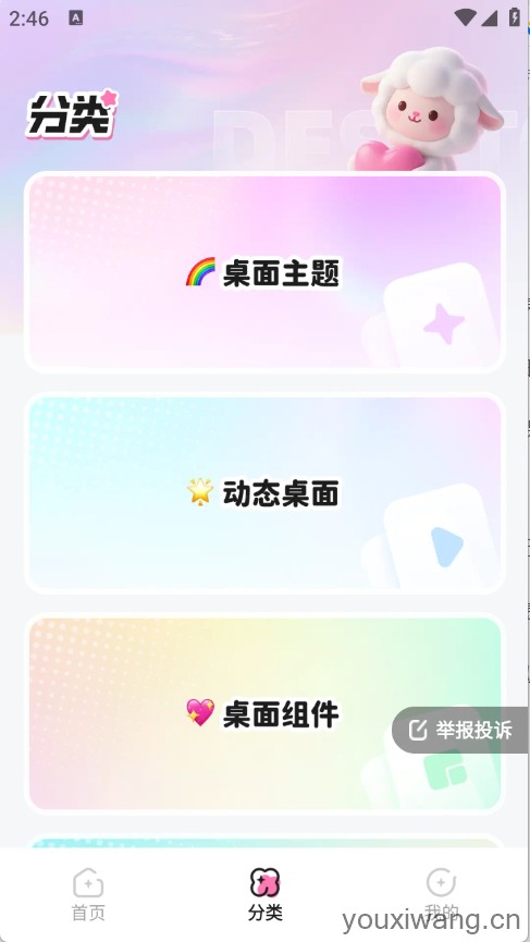 咩咩壁纸(图3)