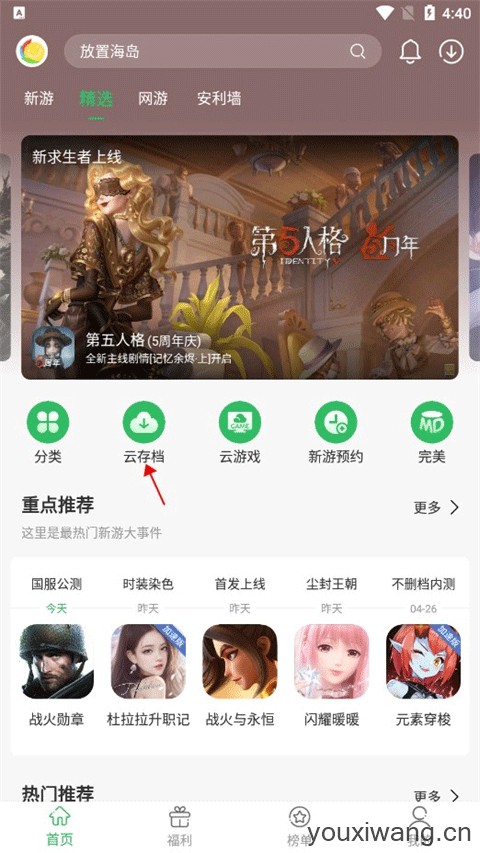 百分网游戏盒子官方版(图3)