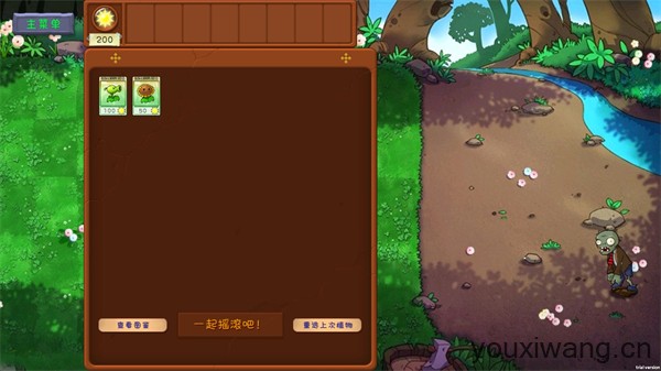 植物大战僵尸共生版(图4)