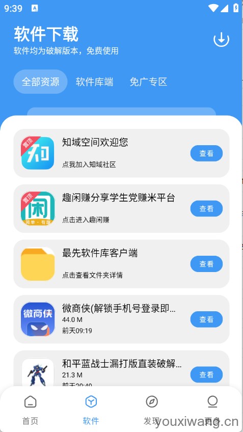 最先软件库暑期特供版(图2)