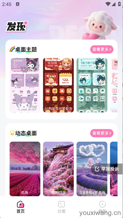 咩咩壁纸(图2)