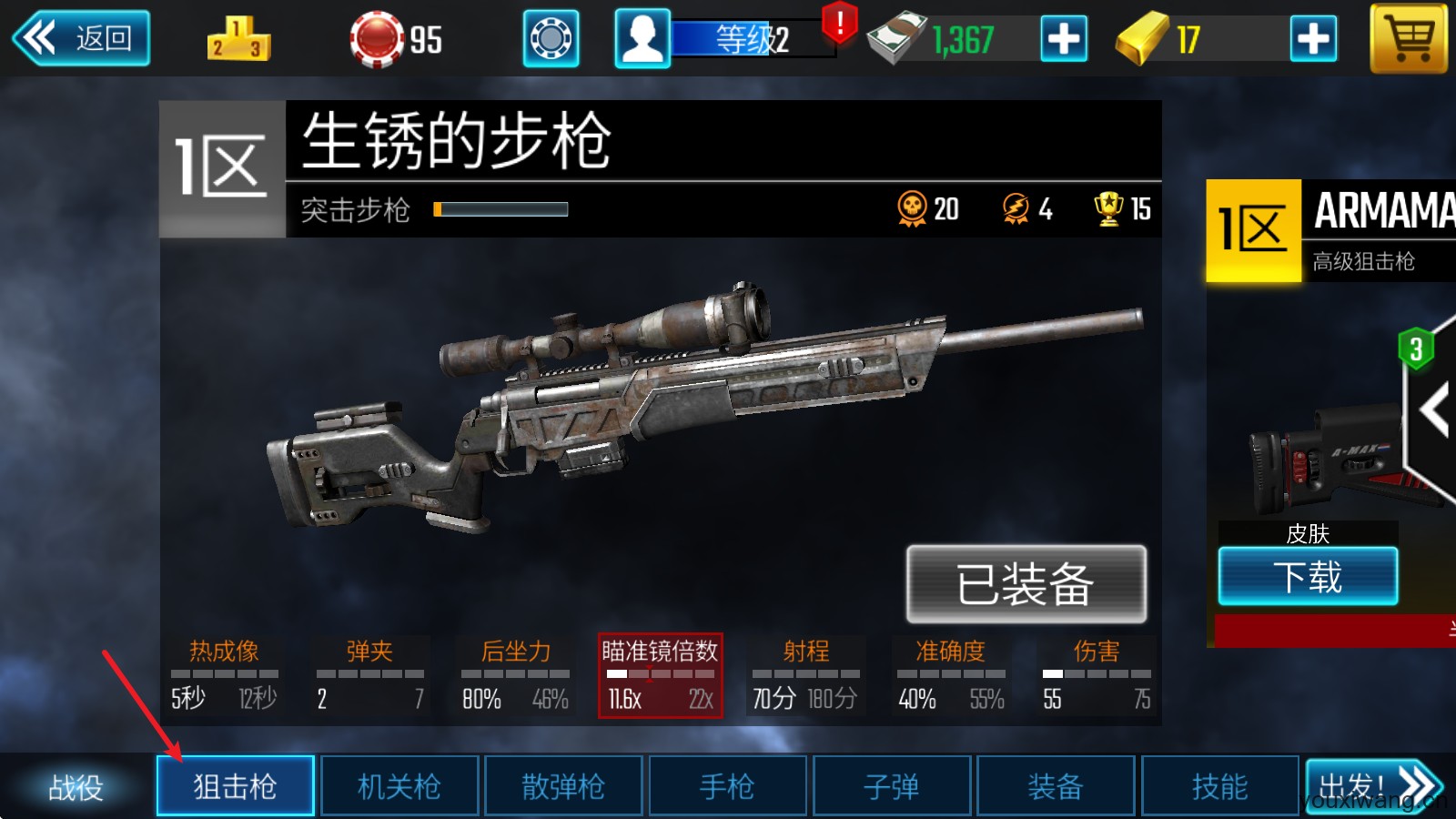 狙击突袭特种行动(图9)