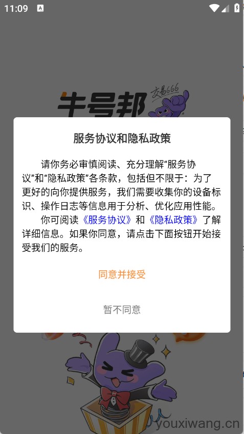 牛号邦(图1)
