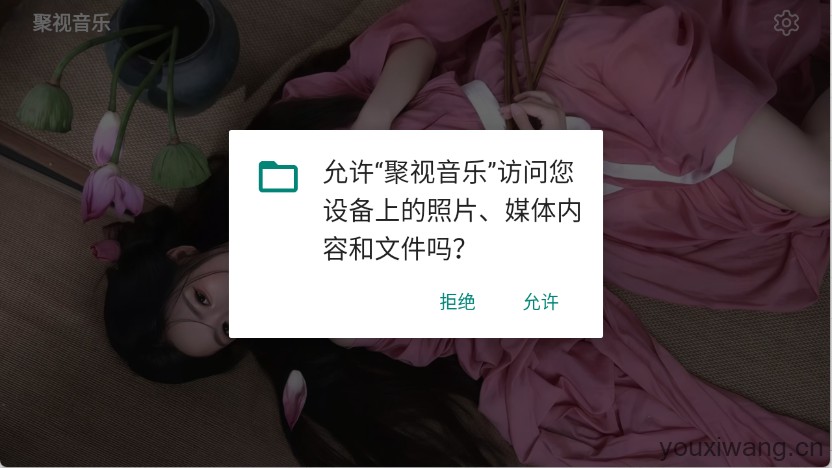 聚视音乐(图1)
