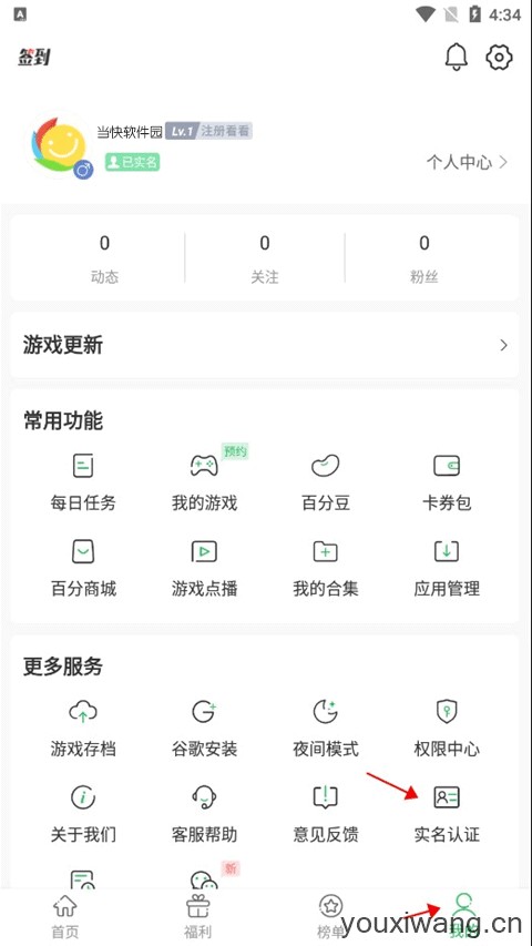 百分网游戏盒子官方版(图1)