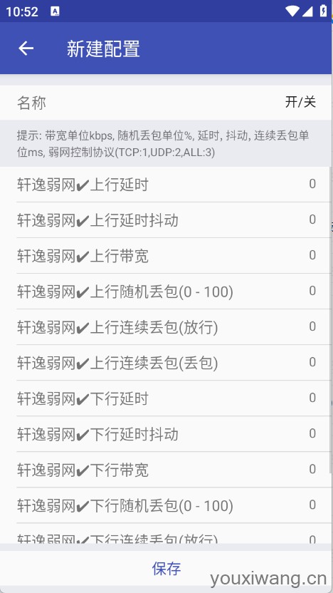 轩逸弱网(图3)