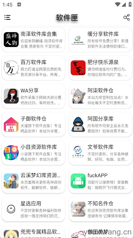 软件匣(图1)
