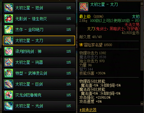 《地下城与勇士》新版本全职业太初武器排行榜