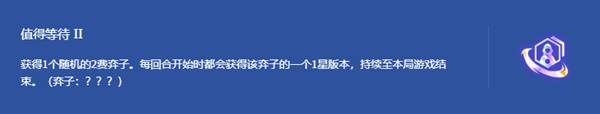 金铲铲之战S14圣灵裁决男枪阵容玩法攻略(图4)