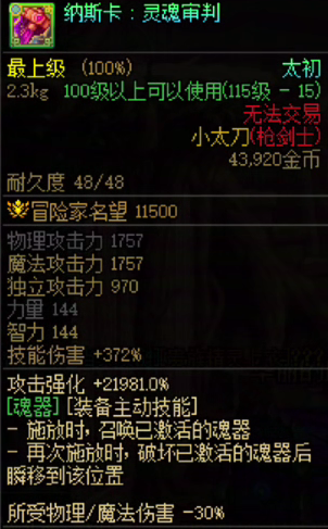 《地下城与勇士》新版本枪剑士武器选择指南(图2)