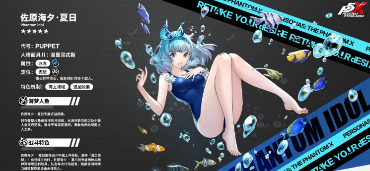 《女神异闻录：夜幕魅影》佐原海夕夏日角色解析