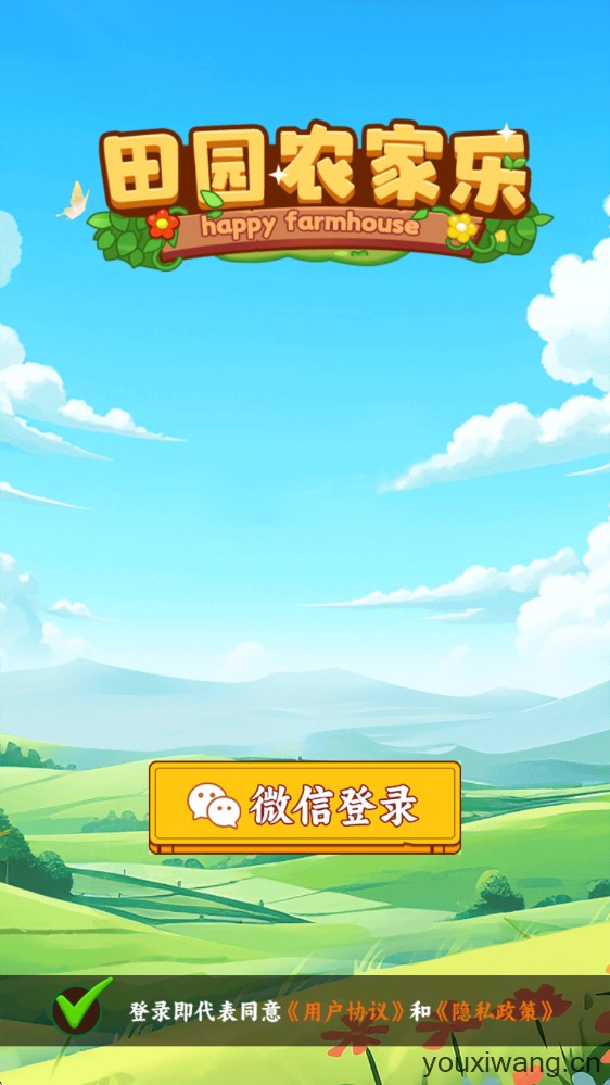 田园农家乐(图1)