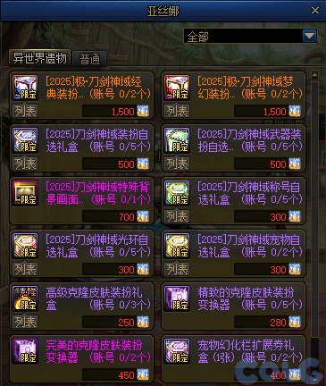 《地下城与勇士》刀剑神域联动礼包购买指南(图4)