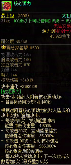 《地下城与勇士》新版本枪剑士武器选择指南(图4)