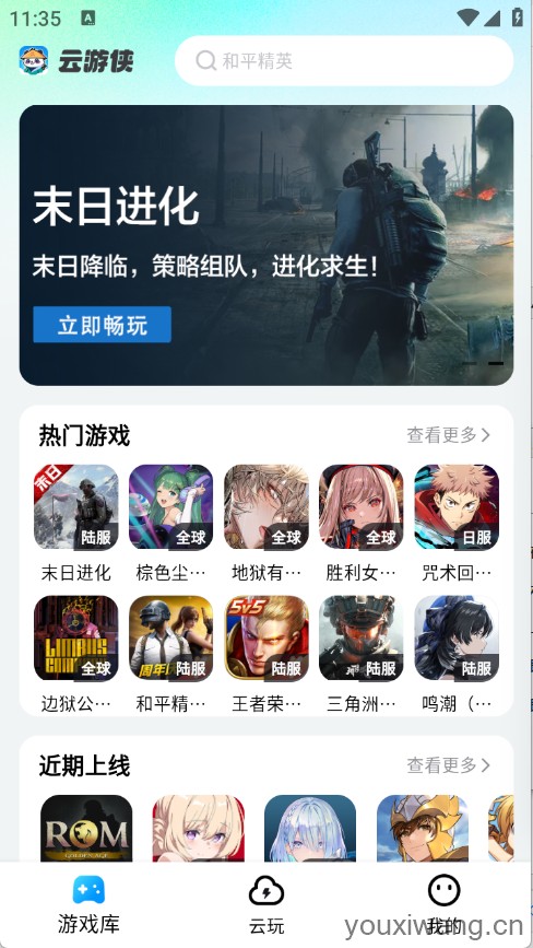 云游侠(图2)