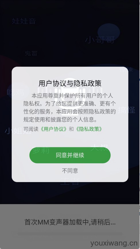 MM变声器(图1)
