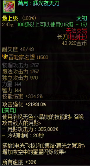 《地下城与勇士》新版本枪剑士武器选择指南(图5)