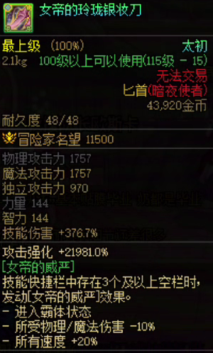 《地下城与勇士》8.7版本忍者武器选择指南 | 恐怖之主宰 vs 银妆刀 vs 因果龙 vs 地狱火(图2)