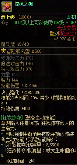 《地下城与勇士》新版本枪剑士武器选择指南(图3)
