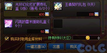 《地下城与勇士》刀剑神域联动礼包购买指南(图5)