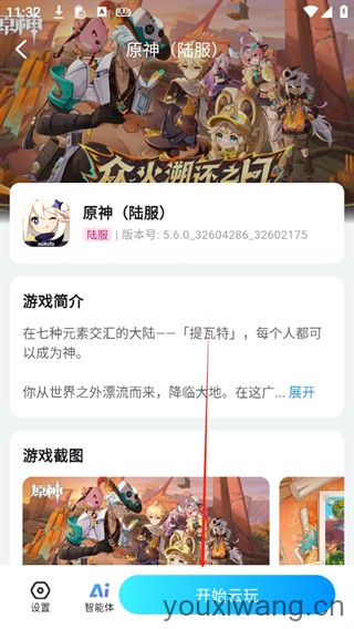 云游侠(图5)